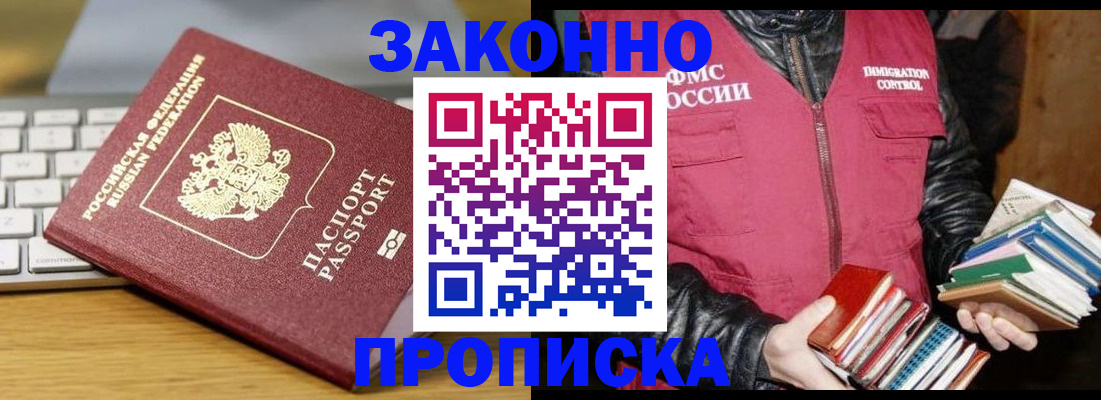временная регистрация для школы в Новомичуринске